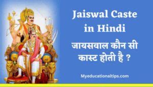 jaiswal caste surname